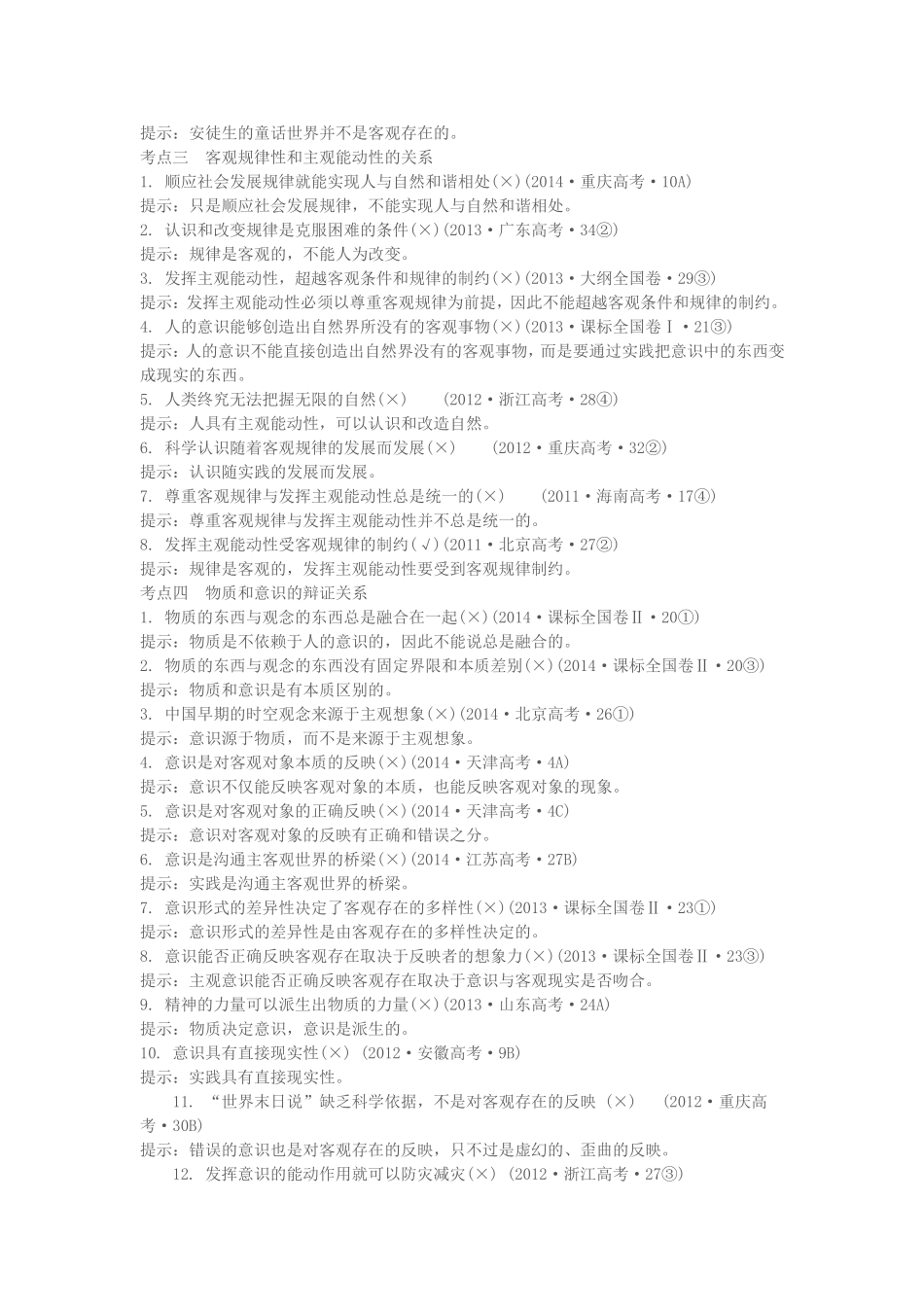 2015高考政治二轮专题复习考向梳理_第2页