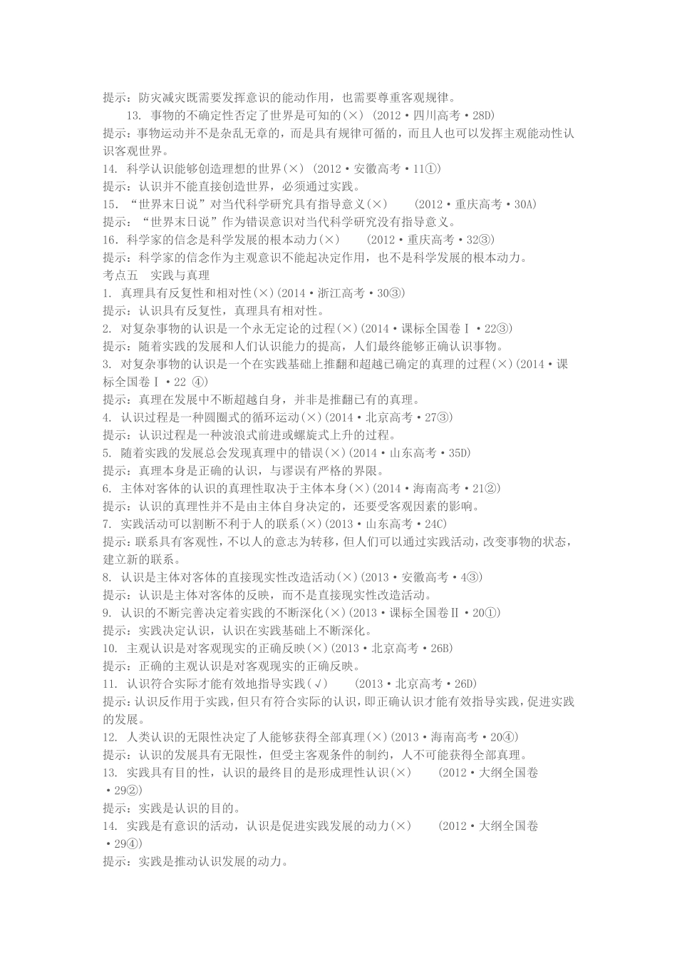 2015高考政治二轮专题复习考向梳理_第3页