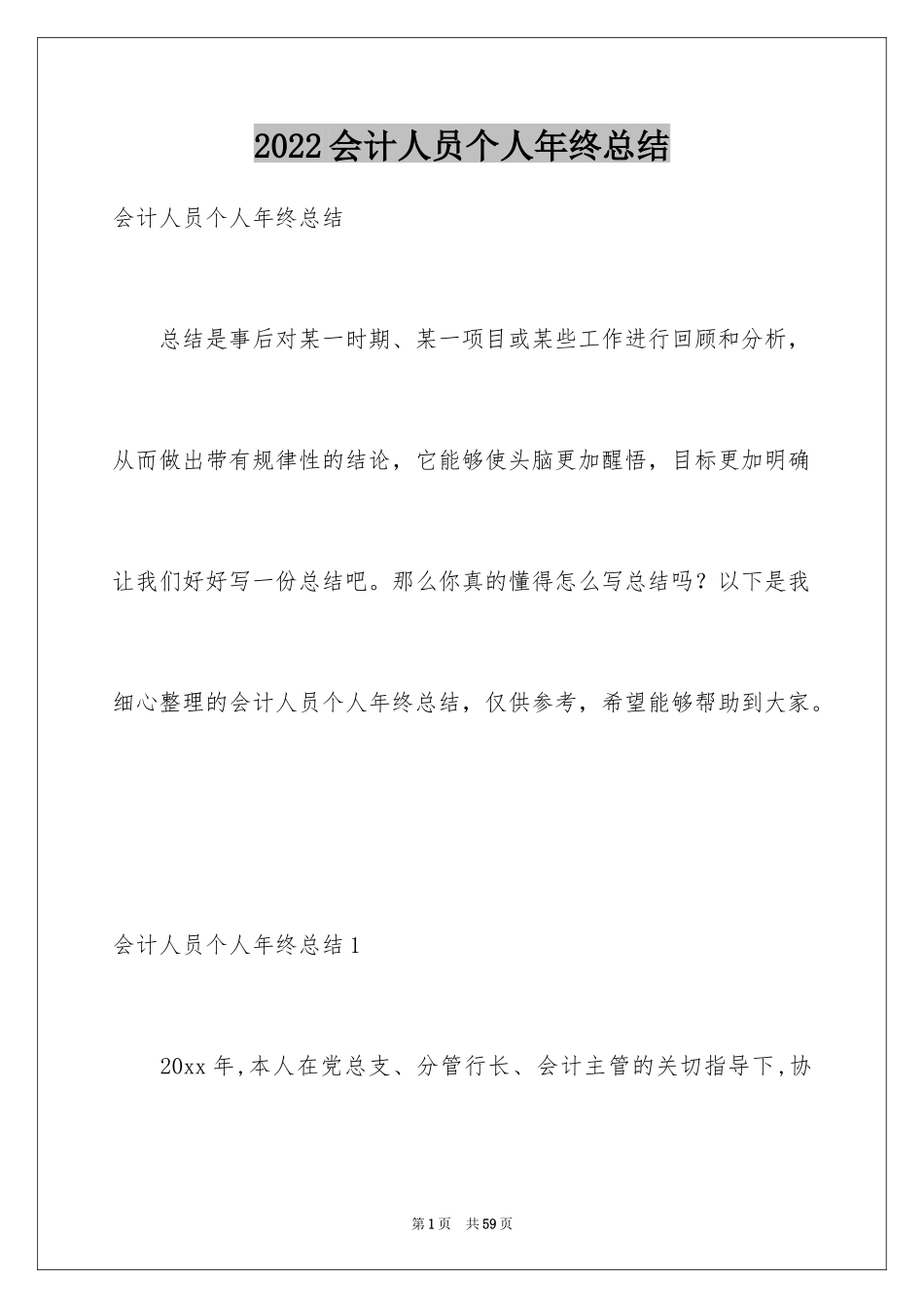 2024会计人员个人年终总结_第1页