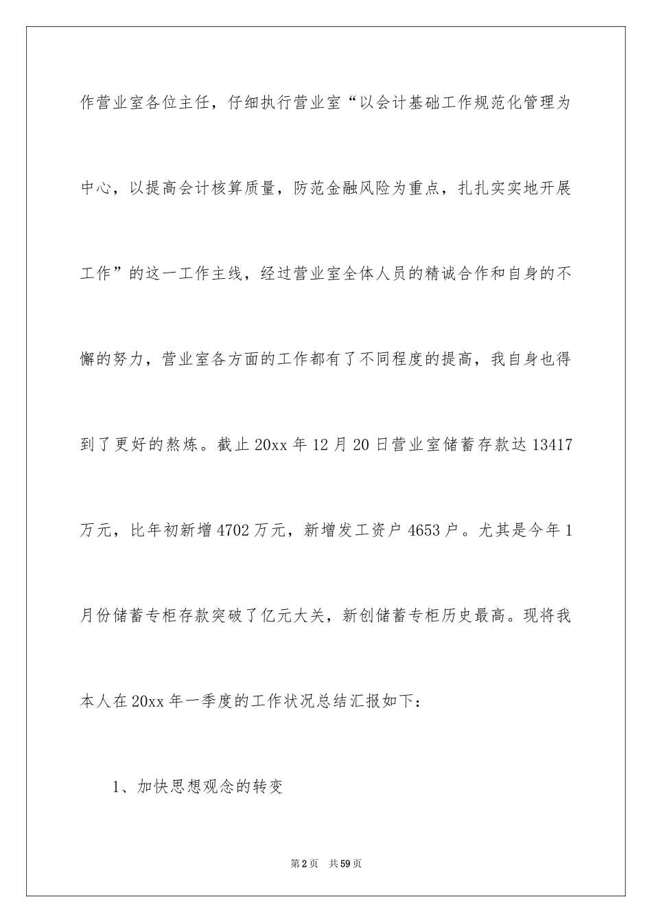 2024会计人员个人年终总结_第2页