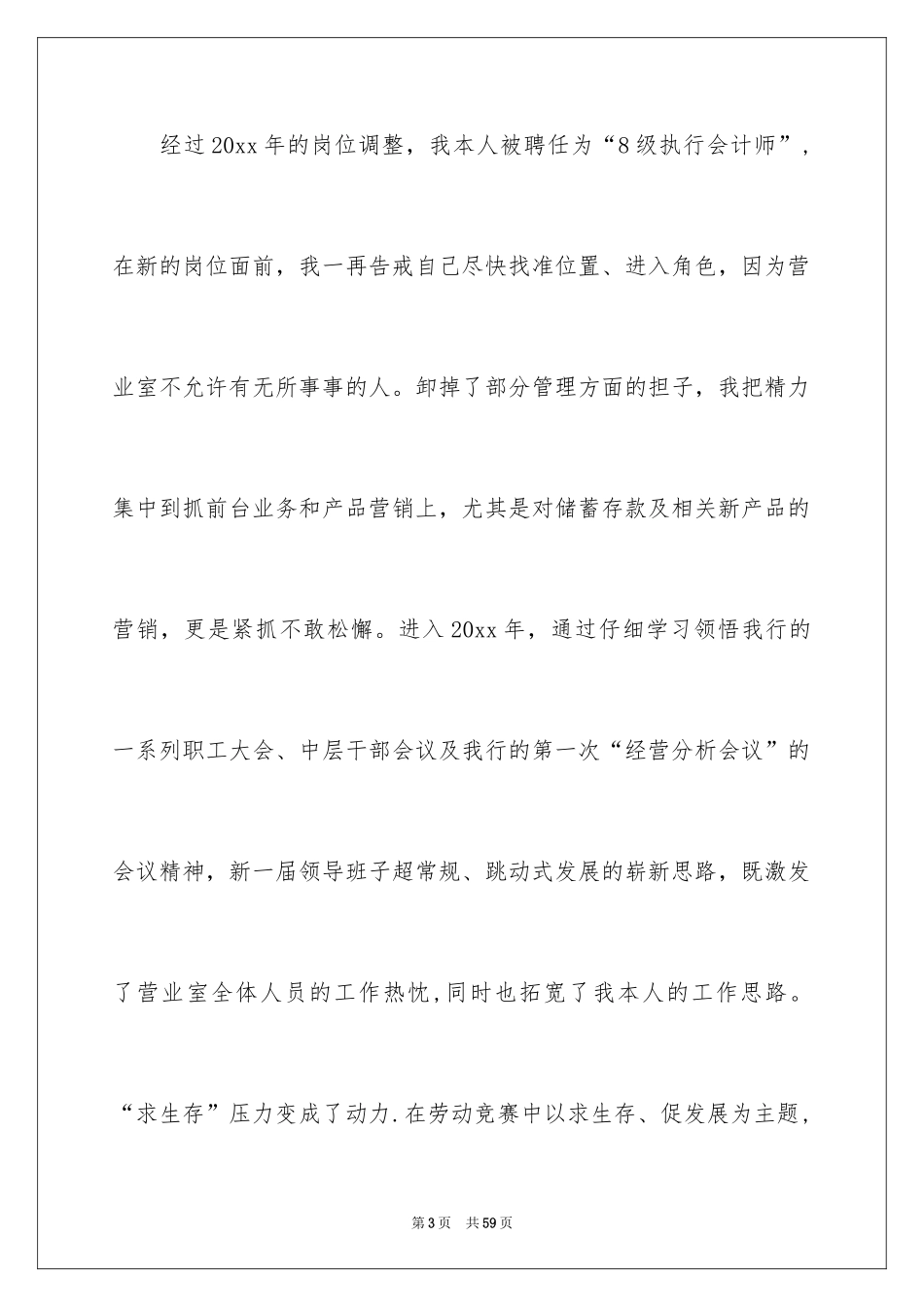 2024会计人员个人年终总结_第3页