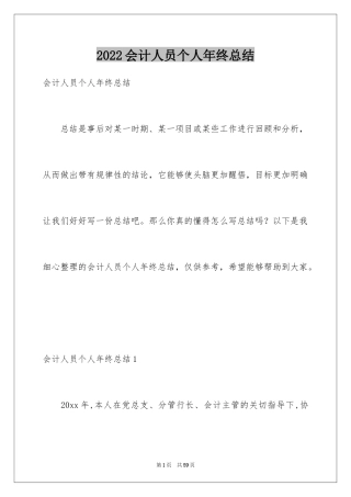 2024会计人员个人年终总结
