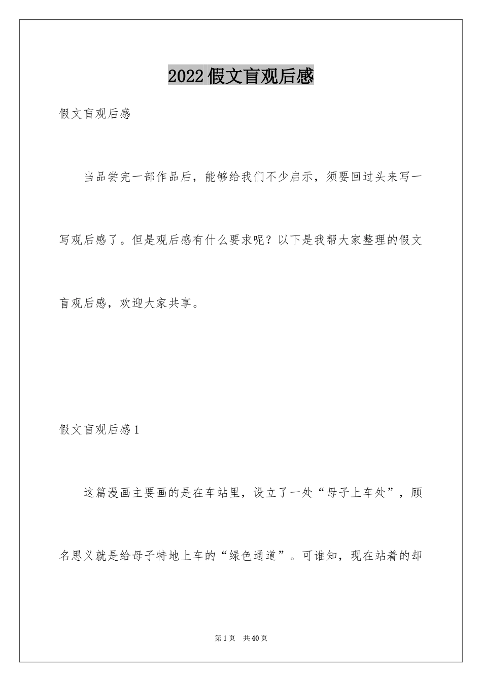 2024假文盲观后感_4_第1页