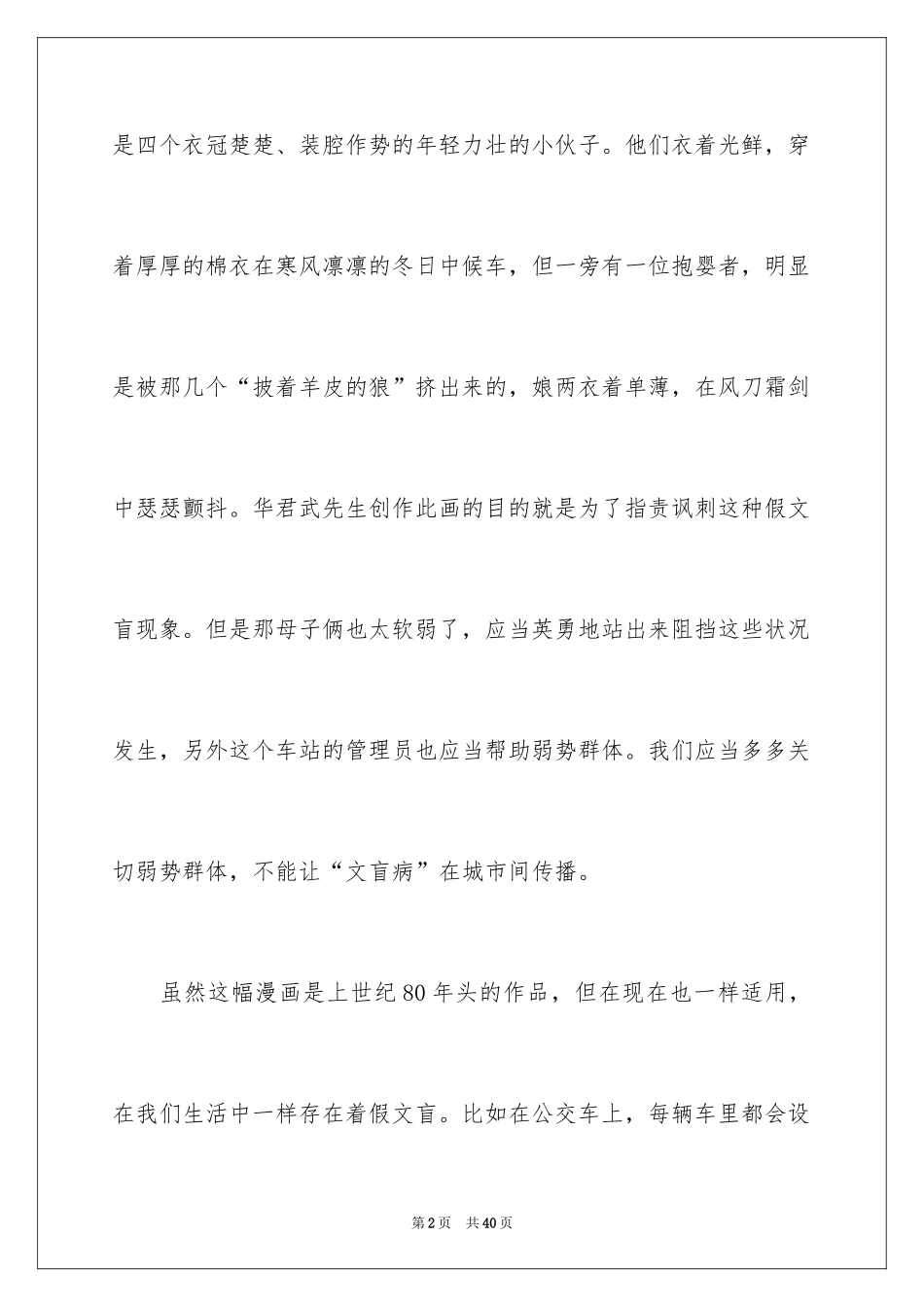 2024假文盲观后感_4_第2页