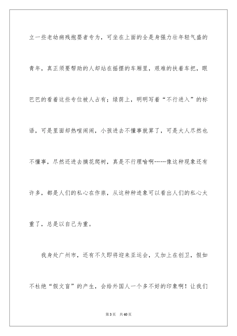 2024假文盲观后感_4_第3页