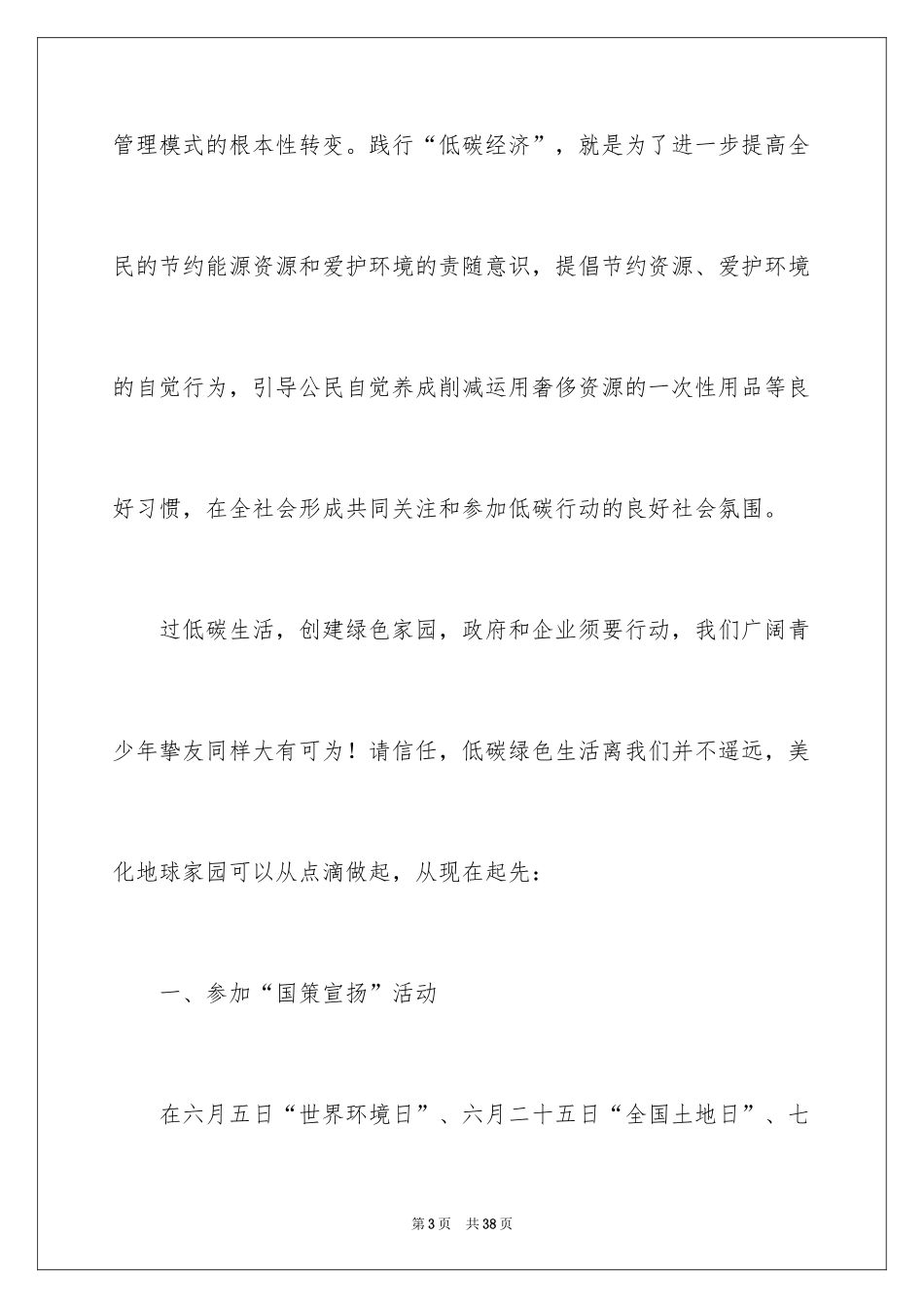 2024倡导文明健康绿色环保生活方式倡议书_第3页
