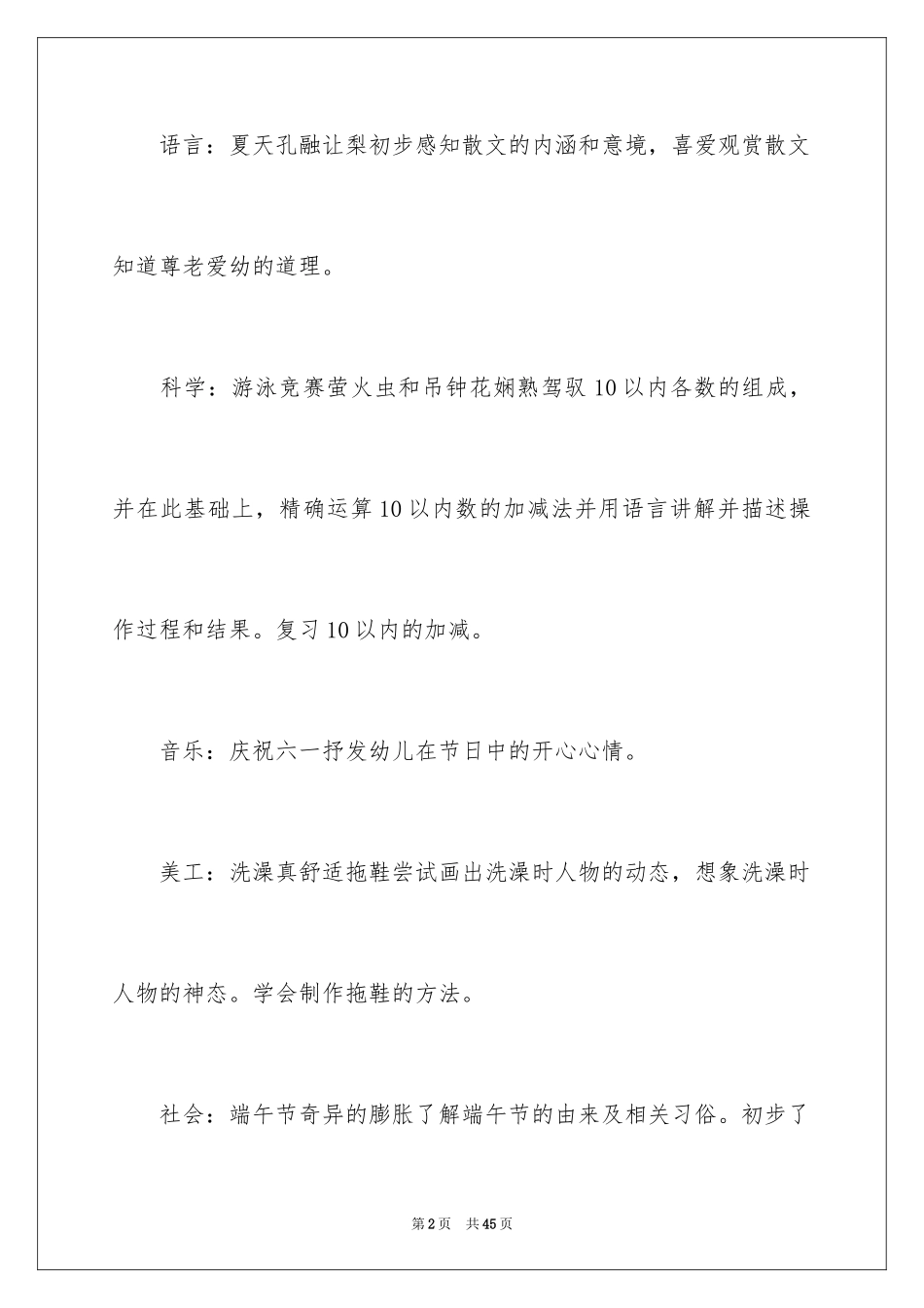 2024份月工作计划_1_第2页