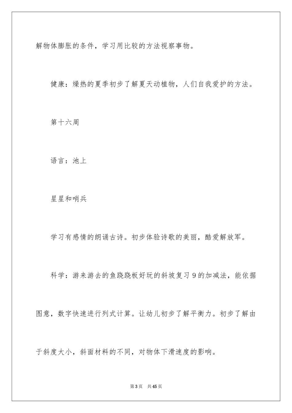 2024份月工作计划_1_第3页