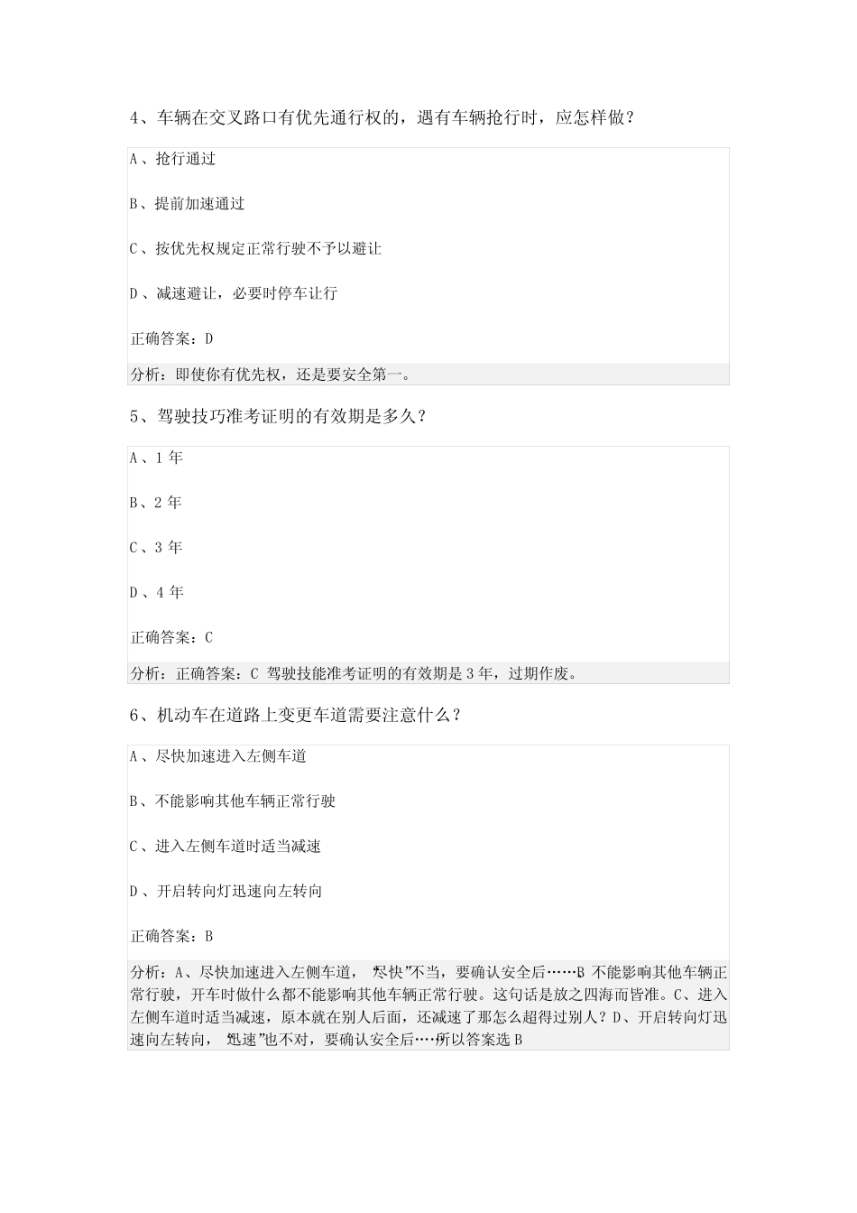2024安徽省科目一模拟考试100题【加答案】 _第2页