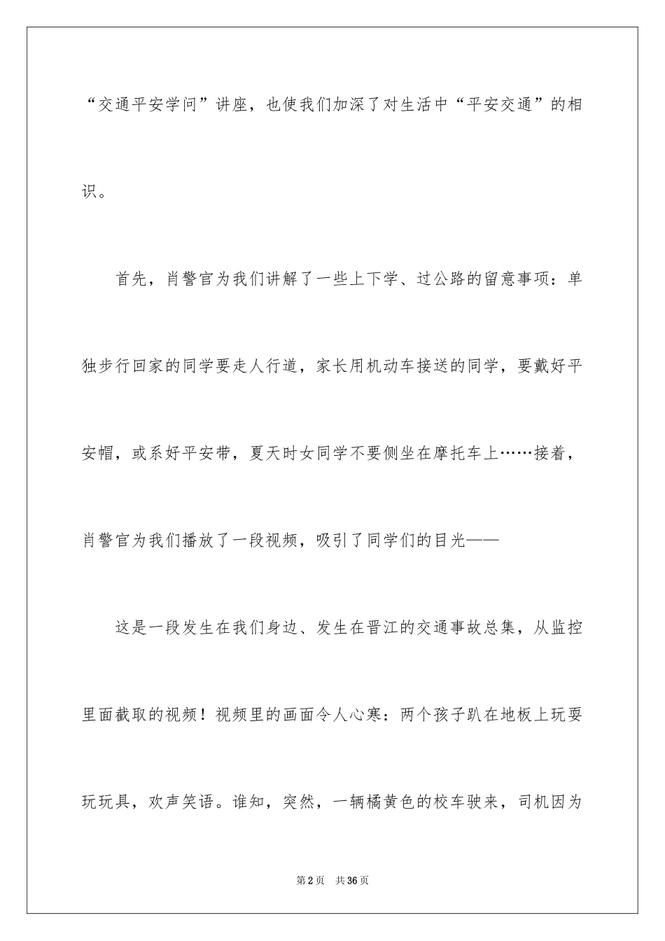 2024交通安全观后感_27_第2页