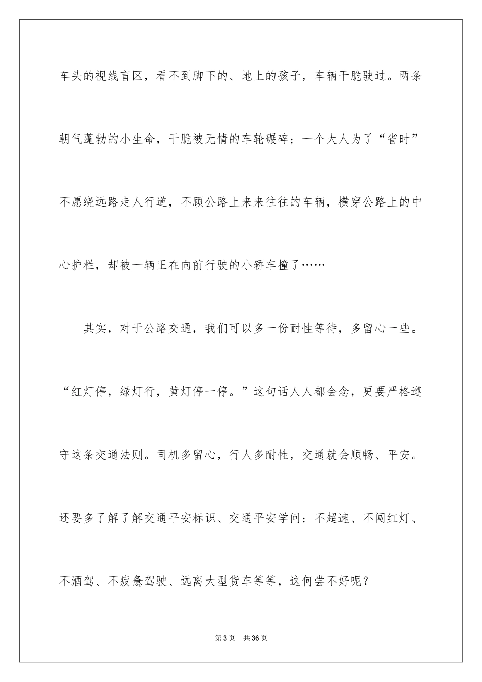 2024交通安全观后感_27_第3页