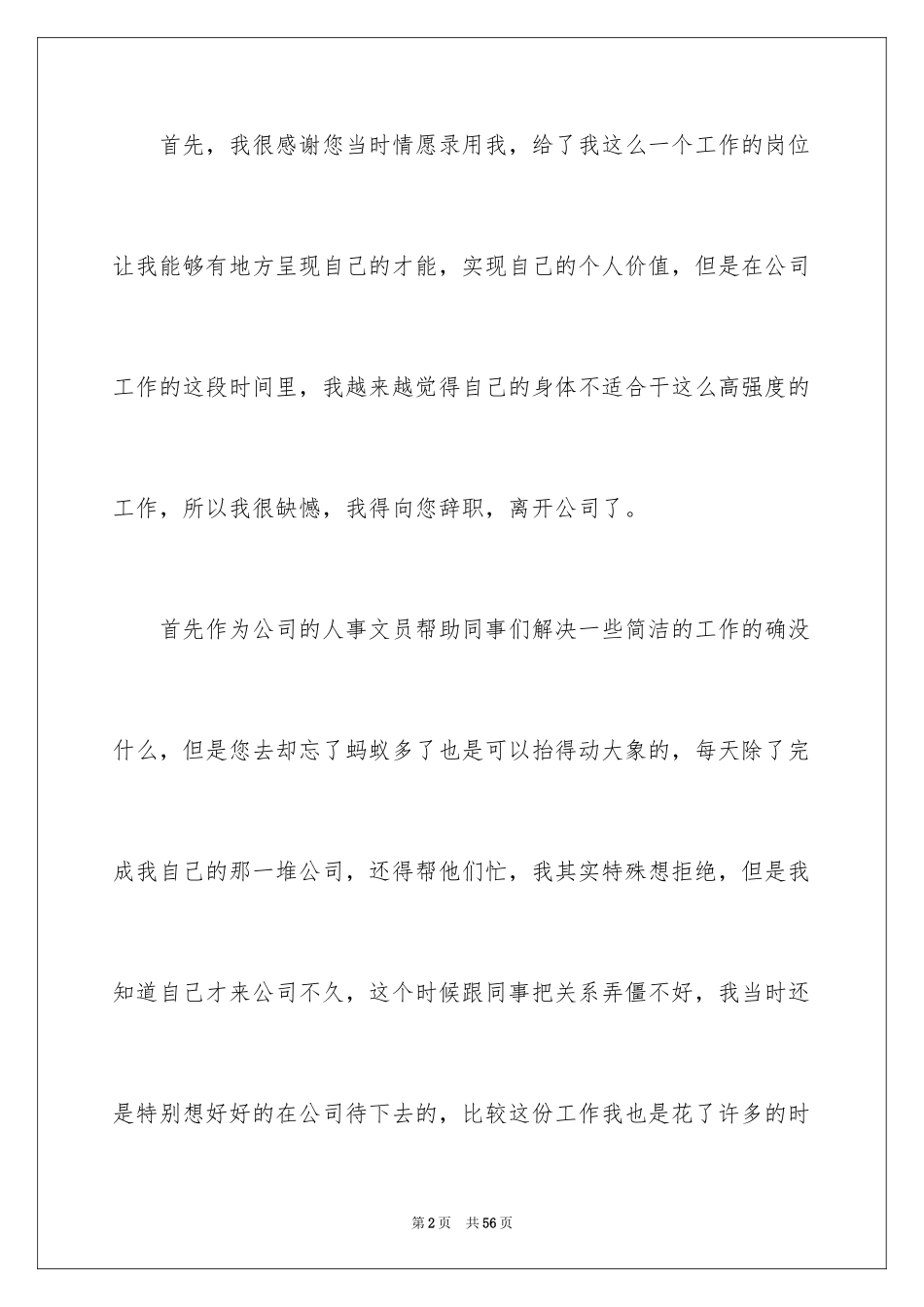 2024公司文员辞职报告_27_第2页
