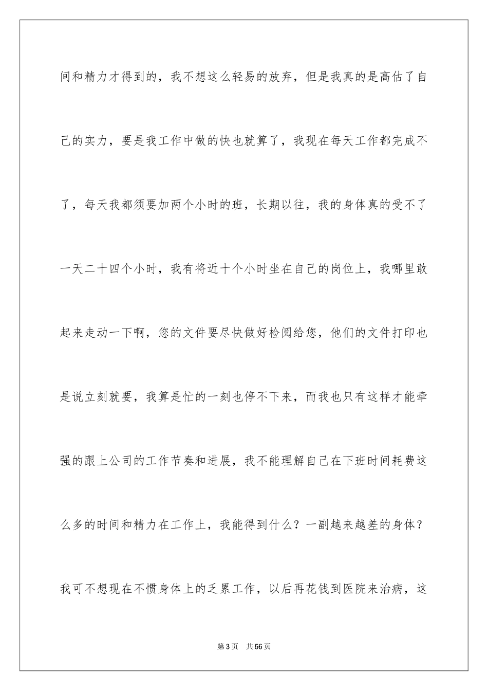 2024公司文员辞职报告_27_第3页