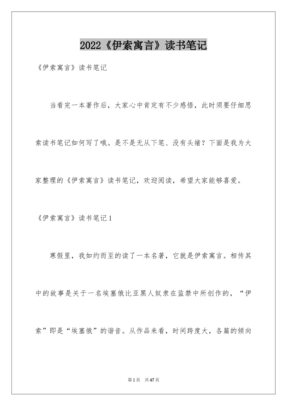 2024《伊索寓言》读书笔记_20_第1页