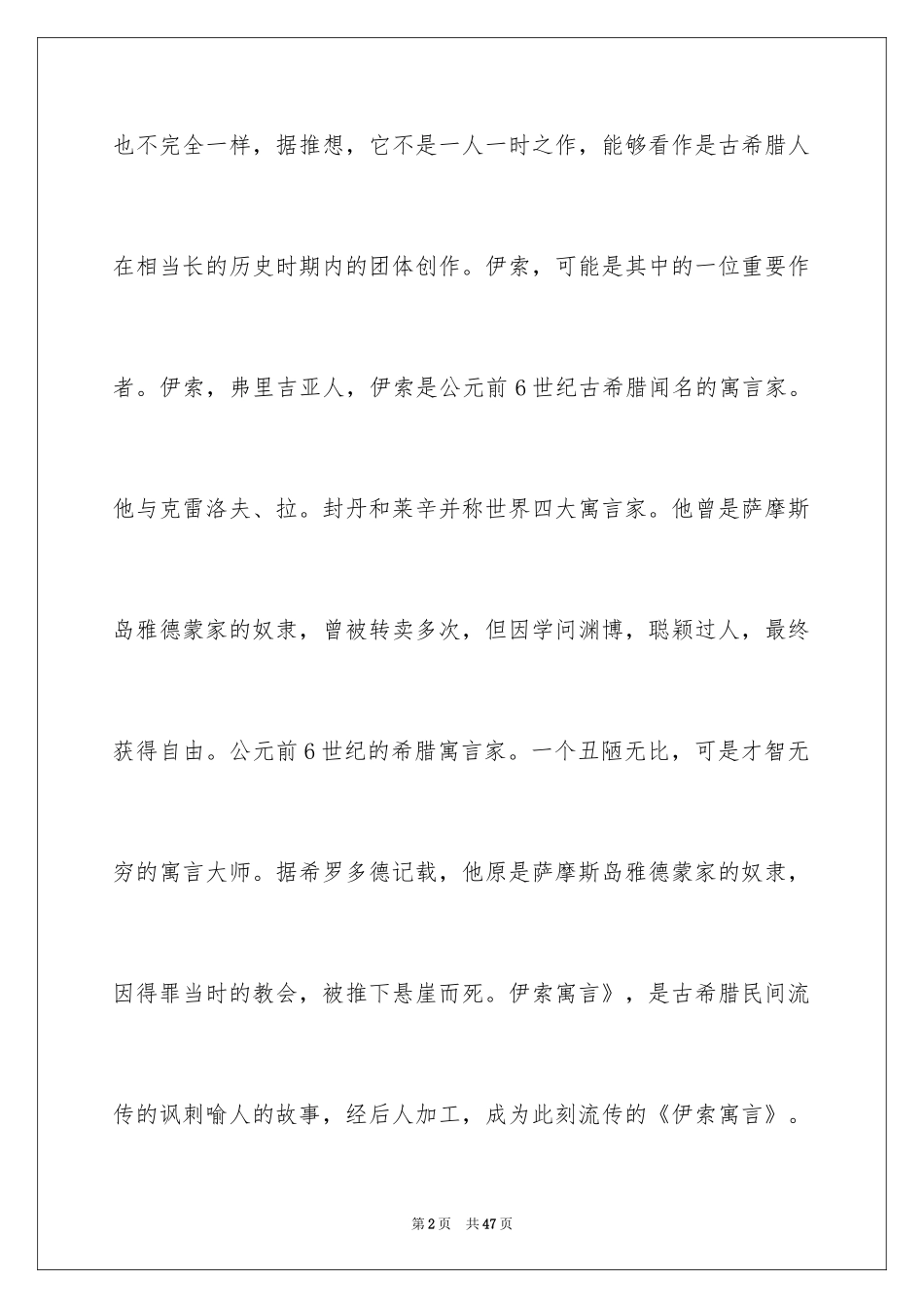 2024《伊索寓言》读书笔记_20_第2页