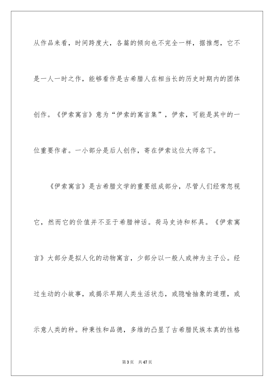 2024《伊索寓言》读书笔记_20_第3页