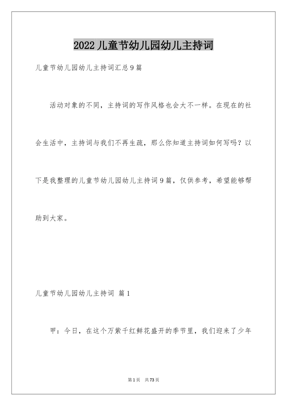 2024儿童节幼儿园幼儿主持词_7_第1页