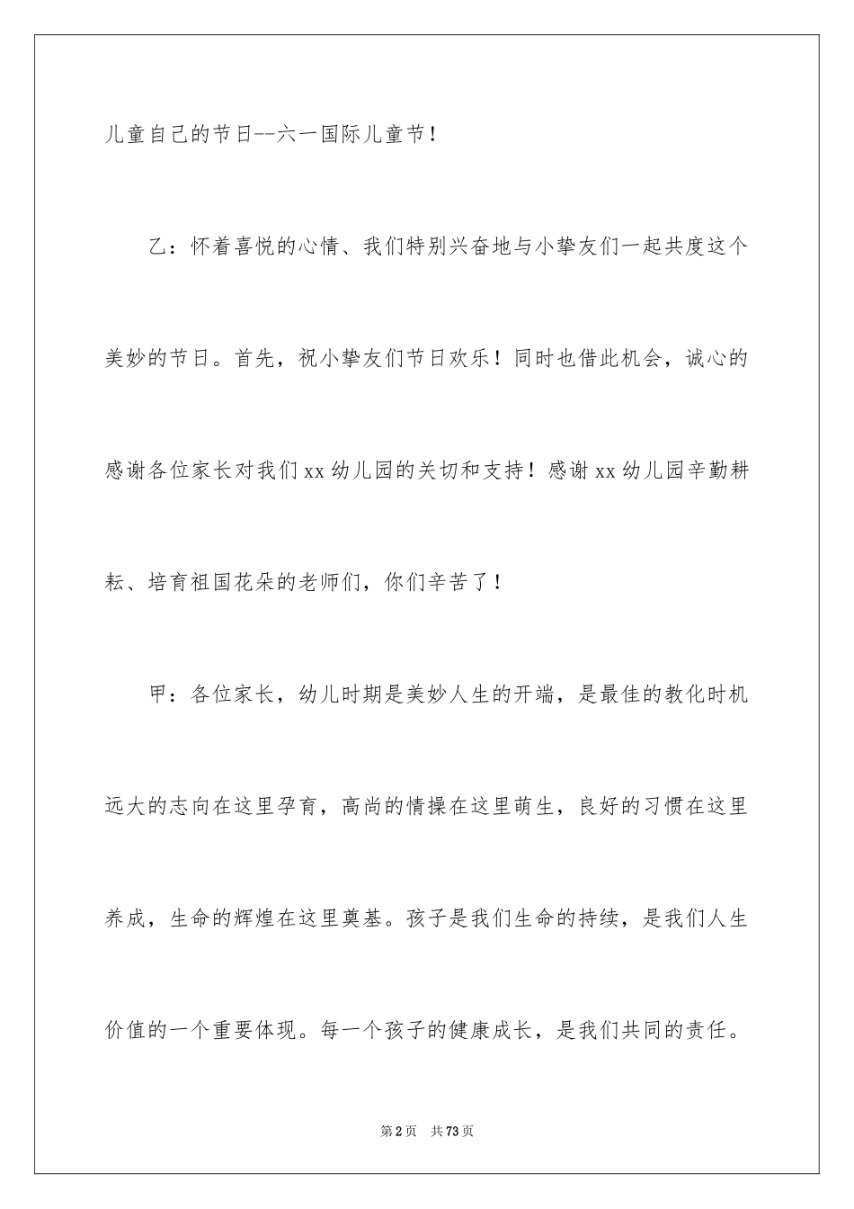 2024儿童节幼儿园幼儿主持词_7_第2页