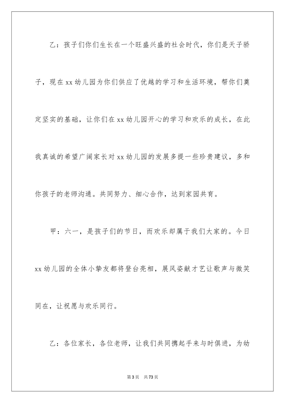 2024儿童节幼儿园幼儿主持词_7_第3页