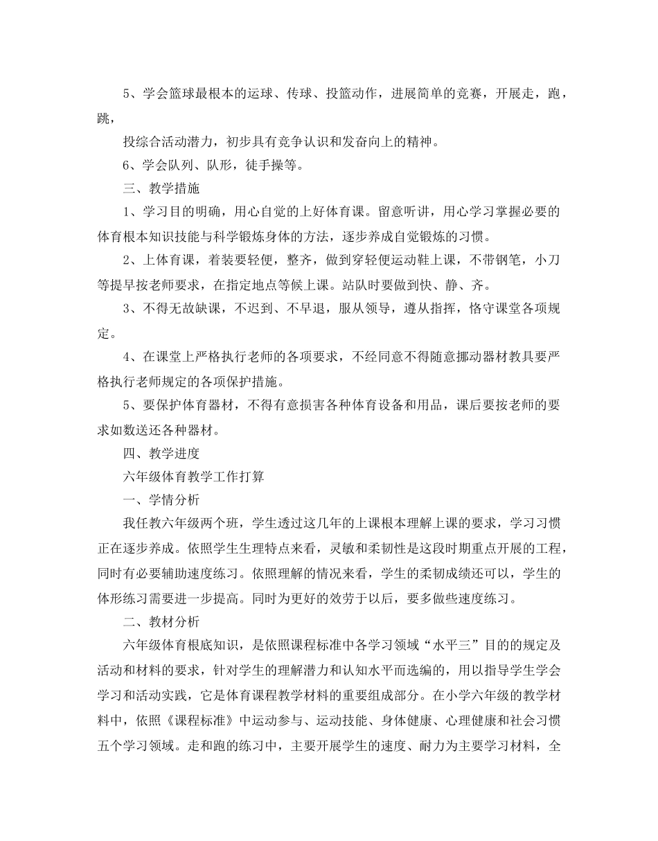 六年级体育教学工作参考计划 _第3页