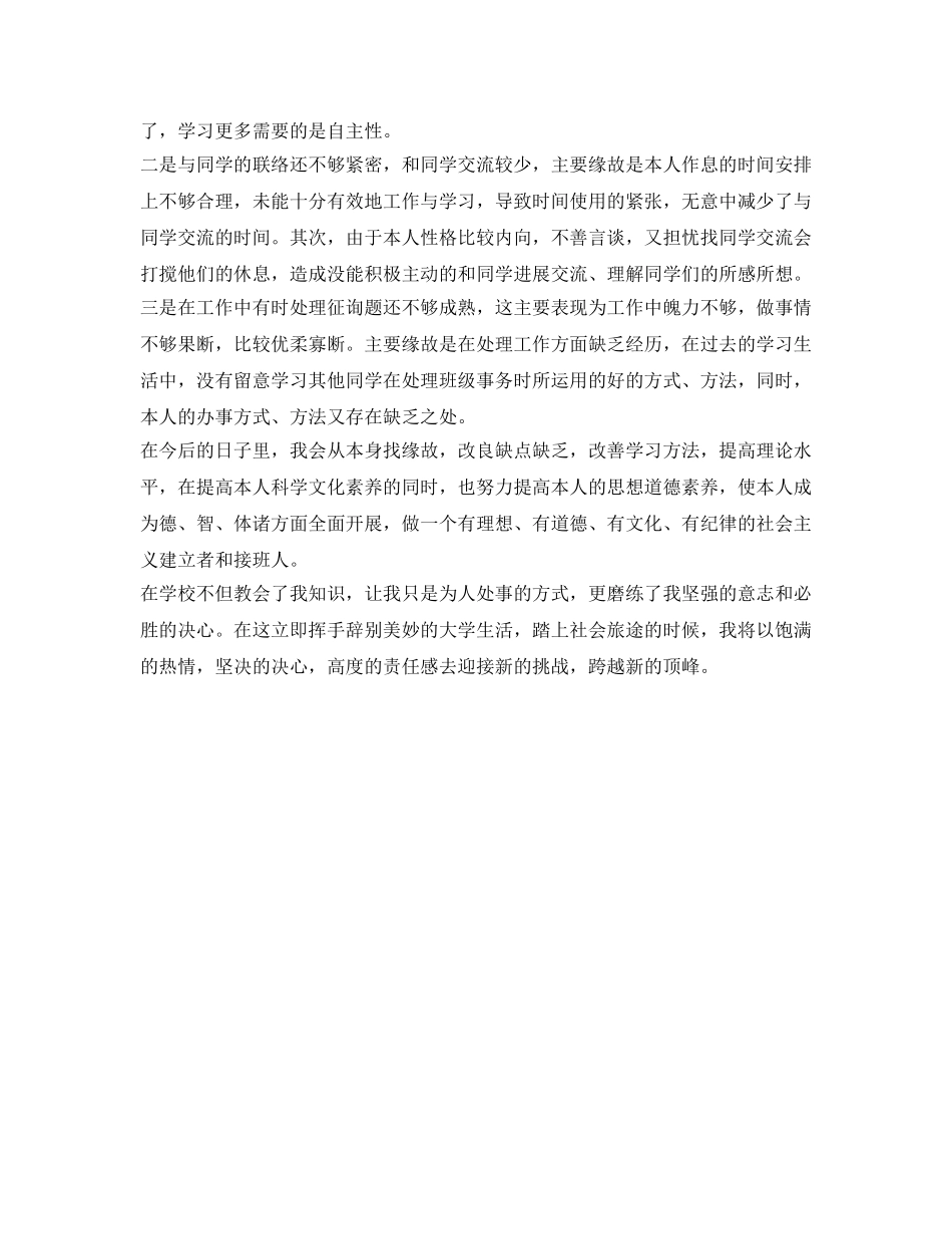 大学四年本科生自我鉴定参考 _第2页