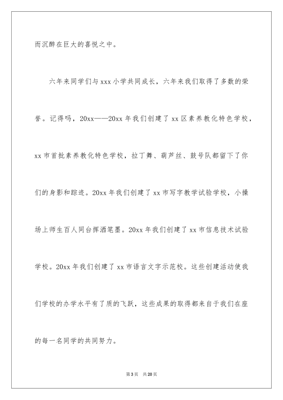 2024六年级毕业班教师的发言稿_第3页