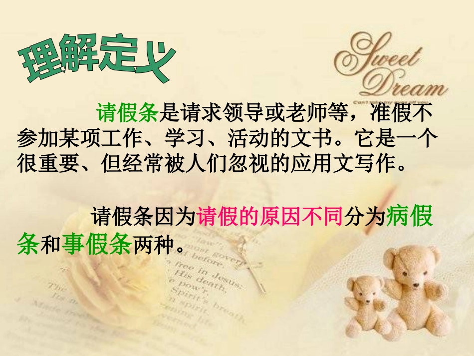 微课——请假条的写法_第2页