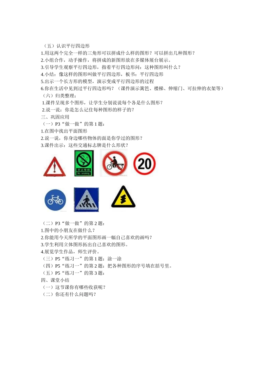 认识图形 (3)_第2页