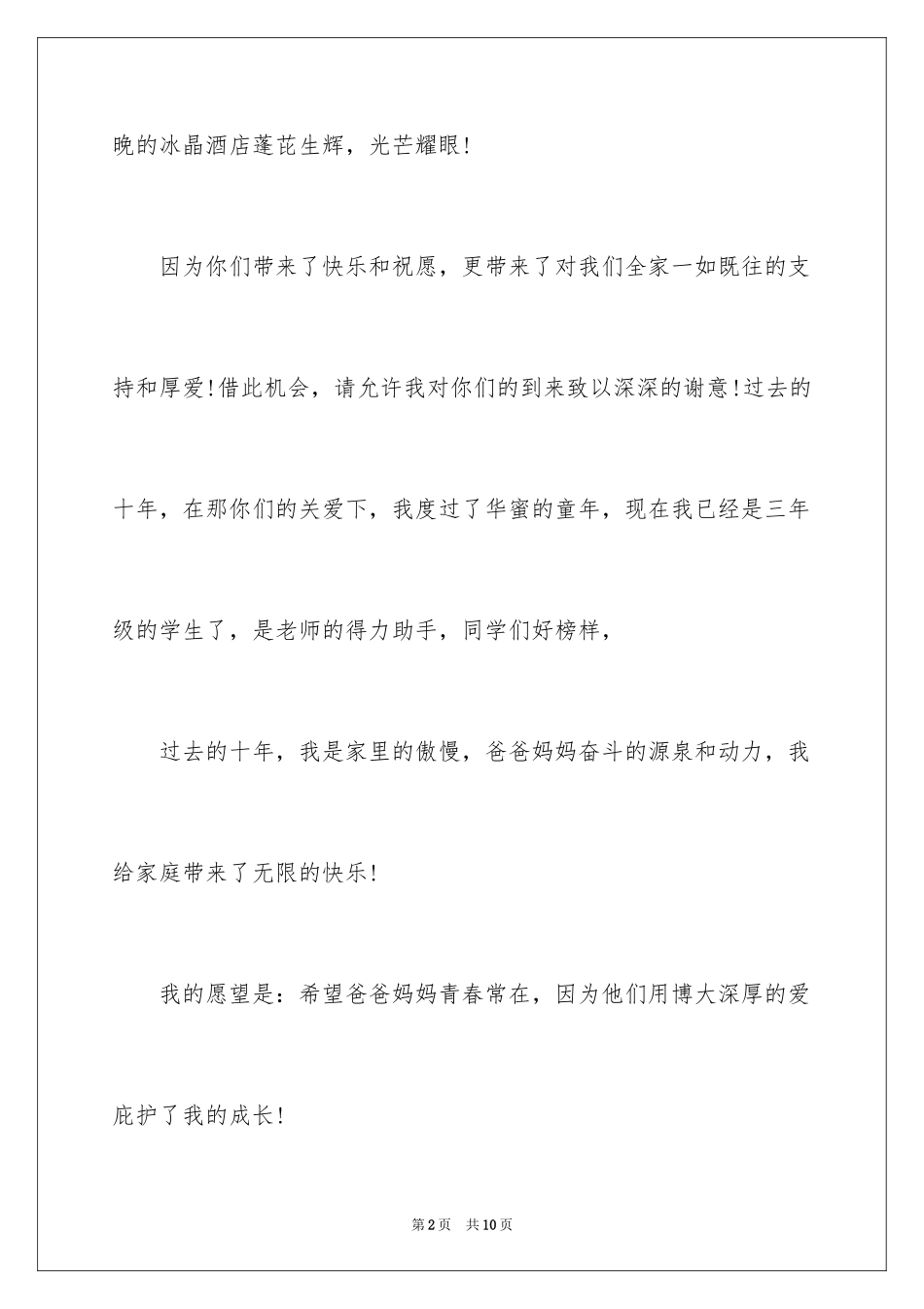 2024孩子生日答谢词-生日答谢词_第2页