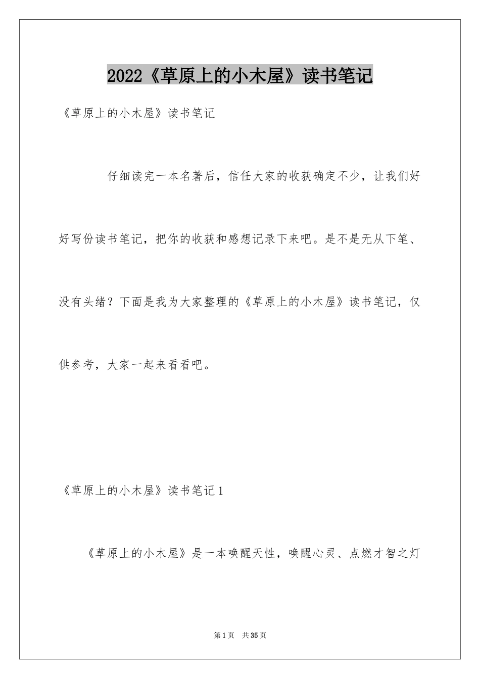 2024《草原上的小木屋》读书笔记_8_第1页