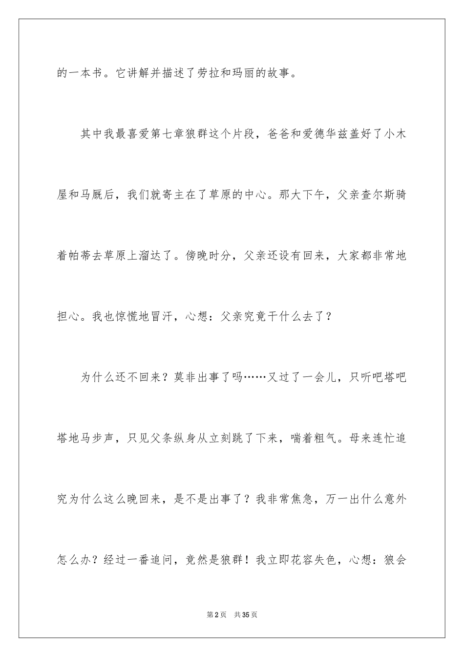 2024《草原上的小木屋》读书笔记_8_第2页