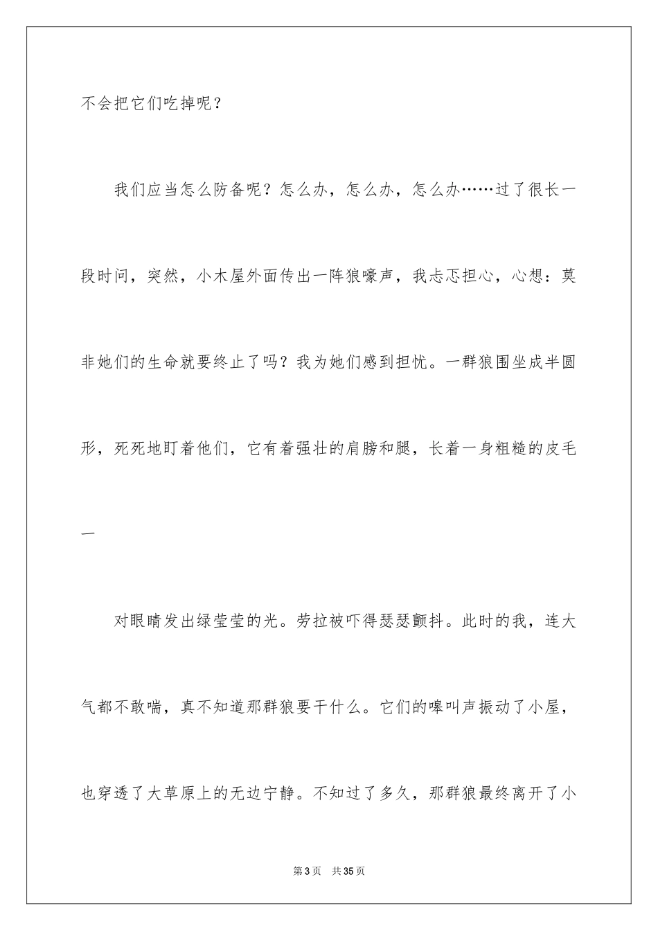 2024《草原上的小木屋》读书笔记_8_第3页