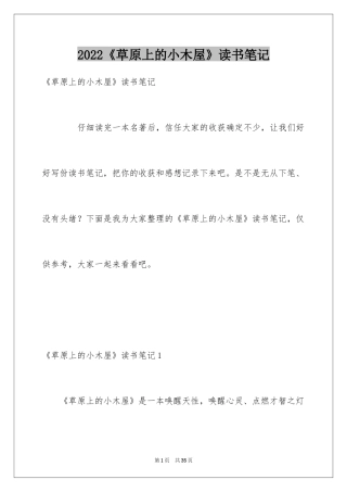2024《草原上的小木屋》读书笔记_8