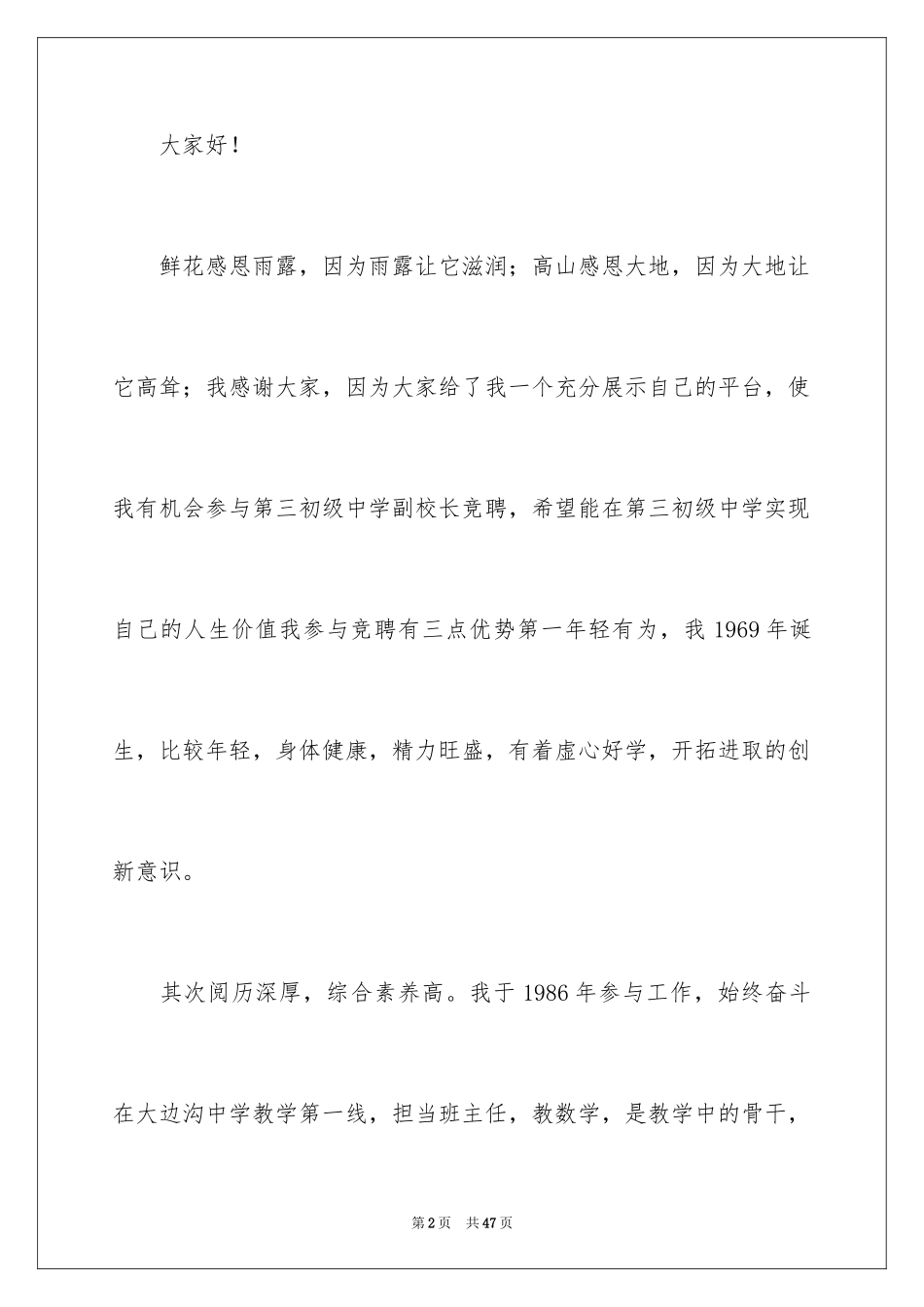 2024副校长的竞聘演讲稿_92_第2页