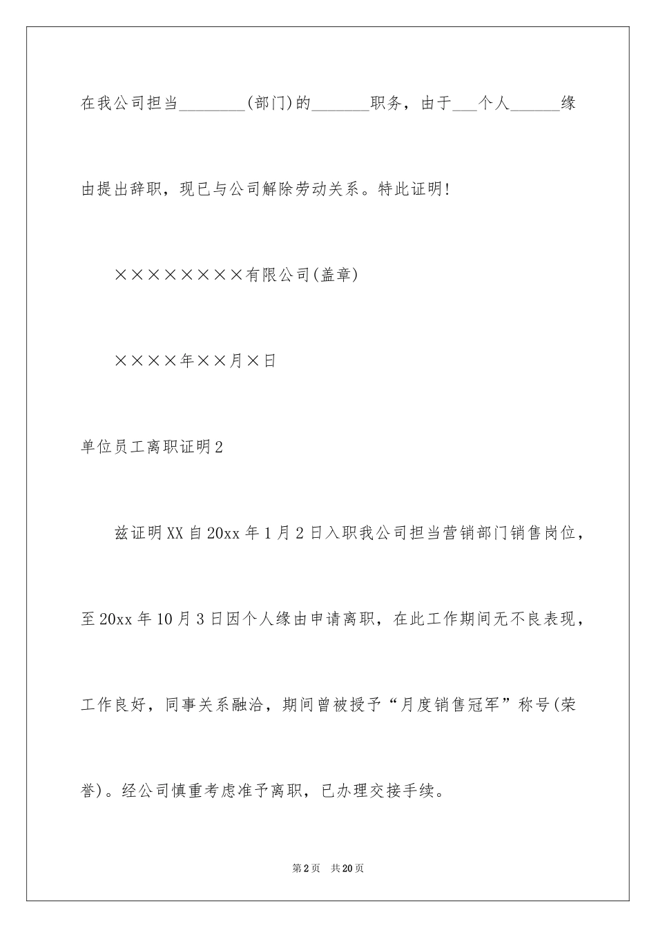 2024单位员工离职证明_2_第2页