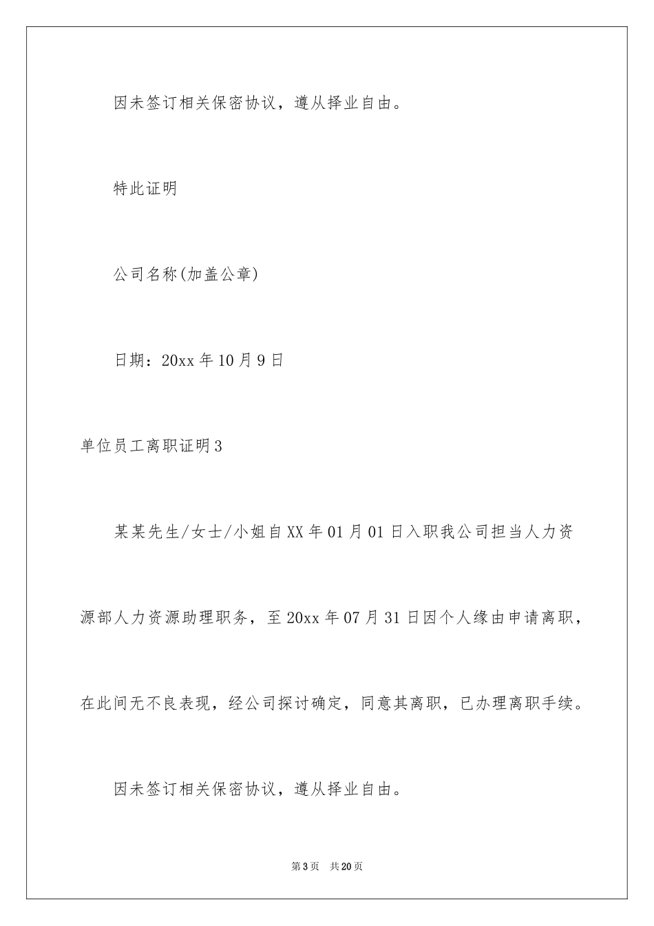 2024单位员工离职证明_2_第3页
