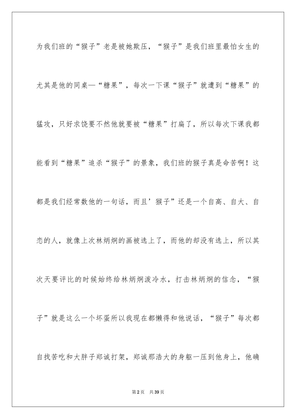 2024夸夸我的同学小学作文_1_第2页