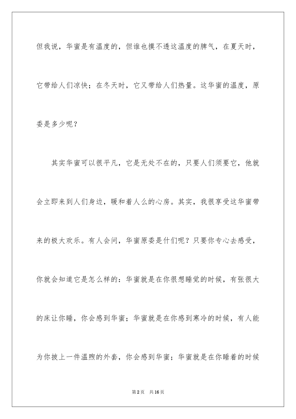 2024以幸福为题的话题作文400字_14_第2页