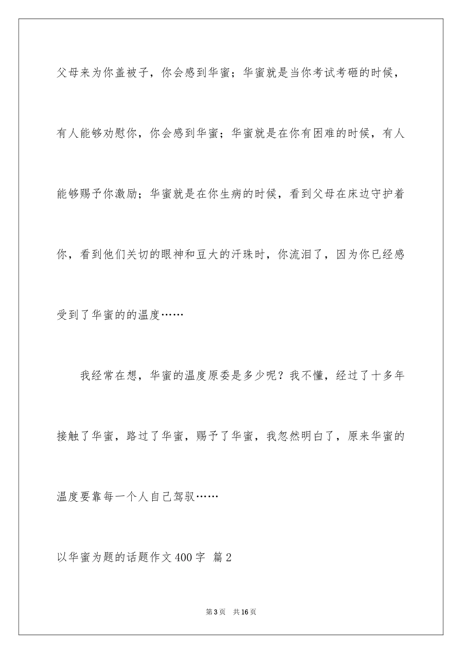 2024以幸福为题的话题作文400字_14_第3页