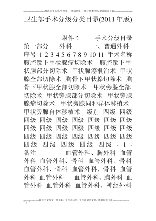 卫生部手术分级分类目录11年版
