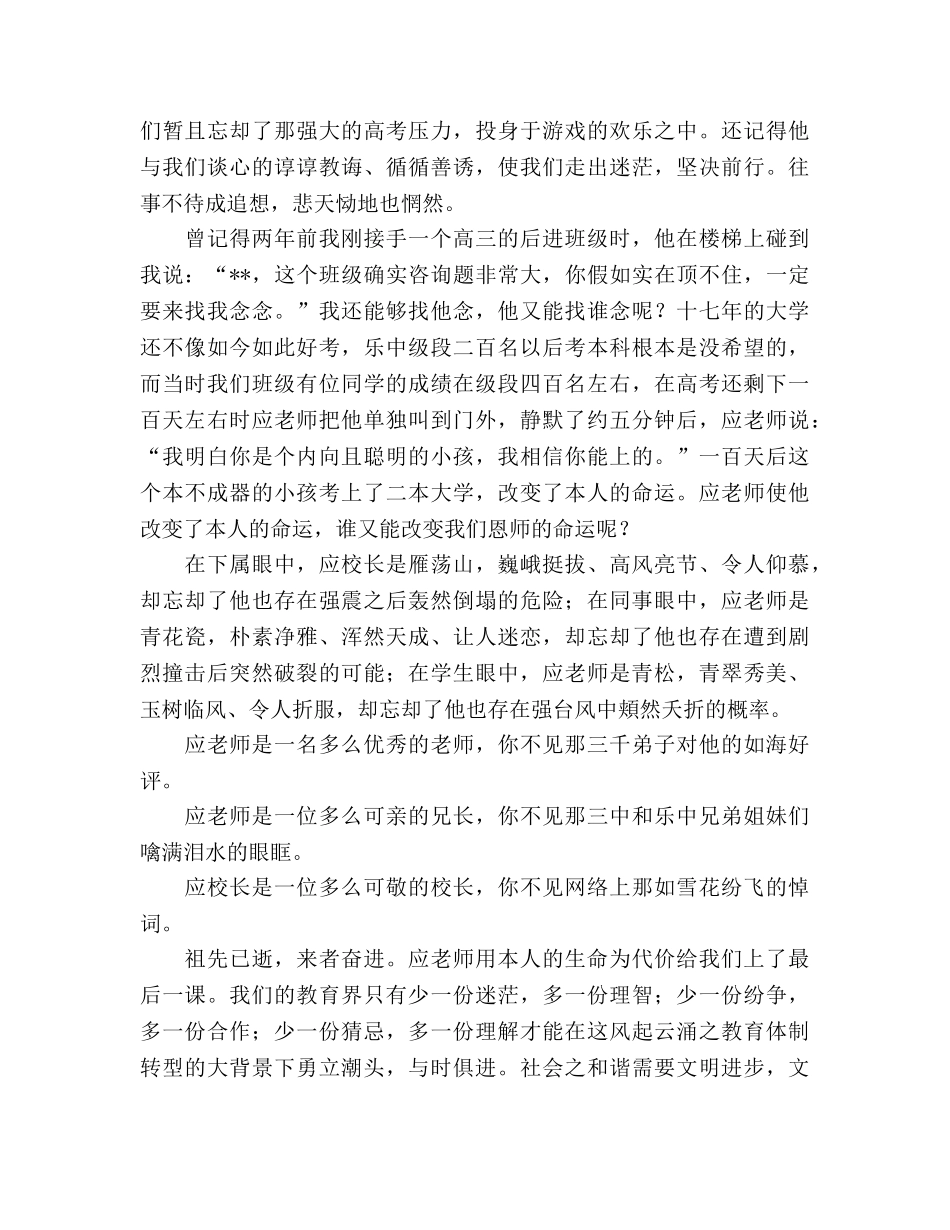 教师追悼会讲话 _第3页