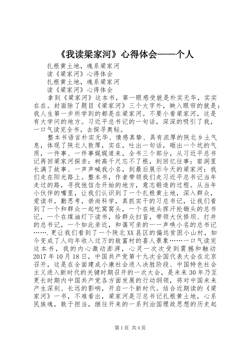 《我读梁家河》体会心得——个人_第1页