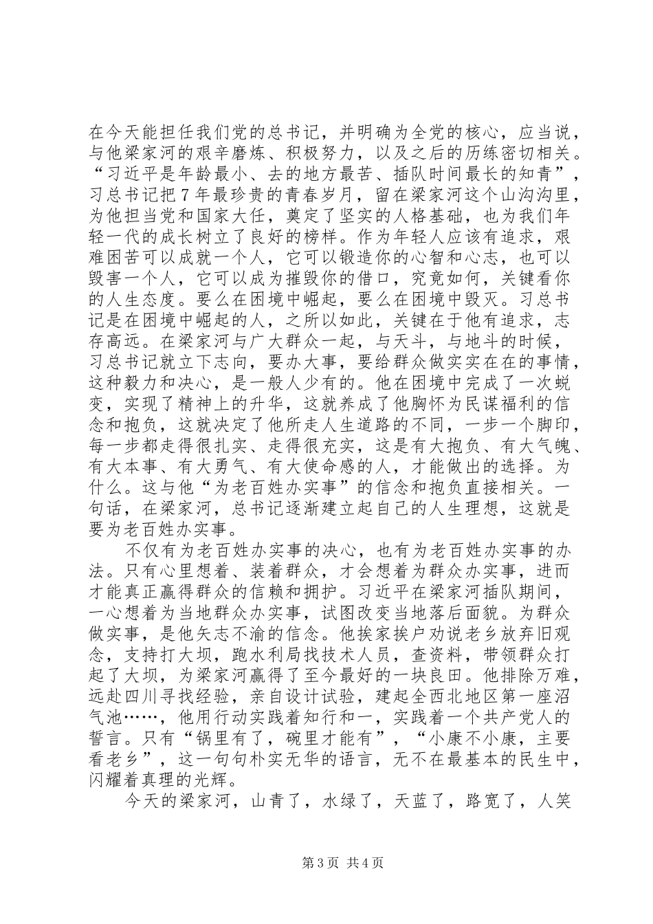 《我读梁家河》体会心得——个人_第3页