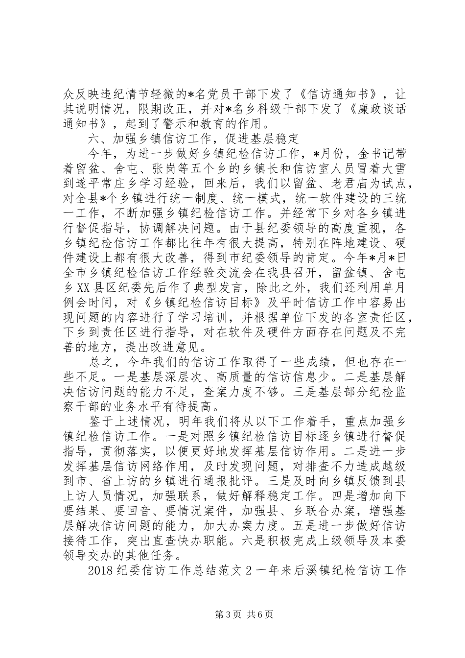 20XX年纪委信访工作总结_第3页