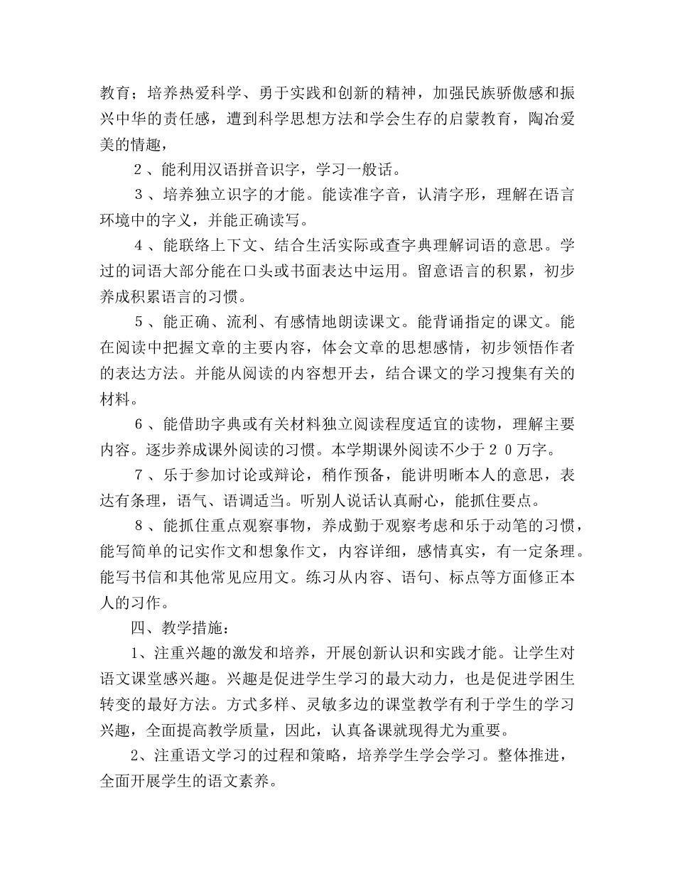 北师大版小学语文六年级下册教学参考计划 _第2页