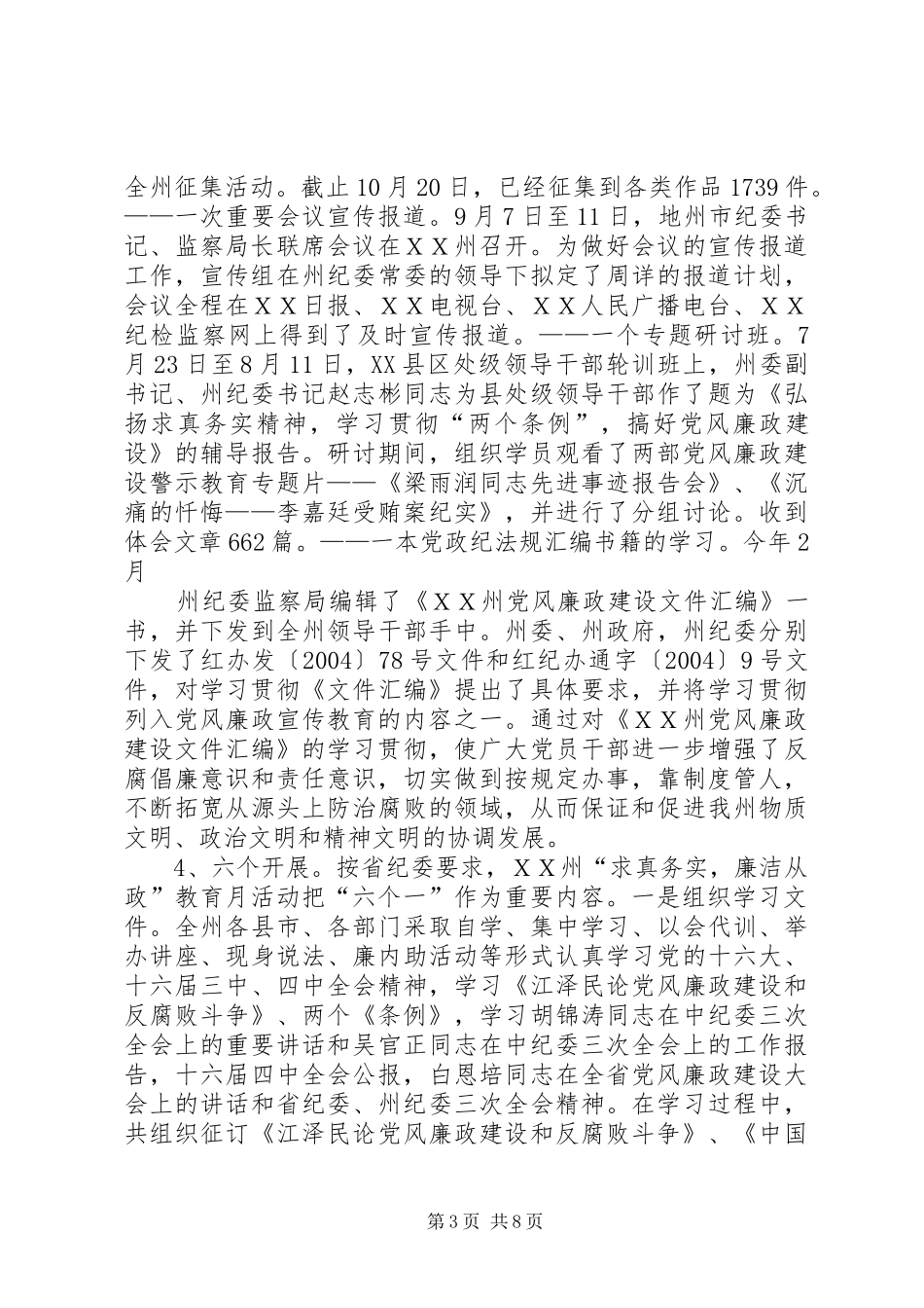 “求真务实廉洁从政”教育月活动总结 _第3页