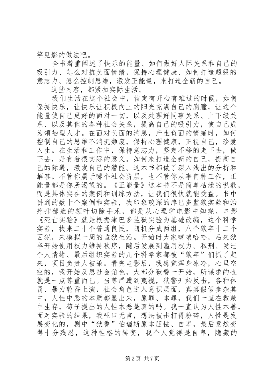 《我是正能量小孩》读后心得_第2页