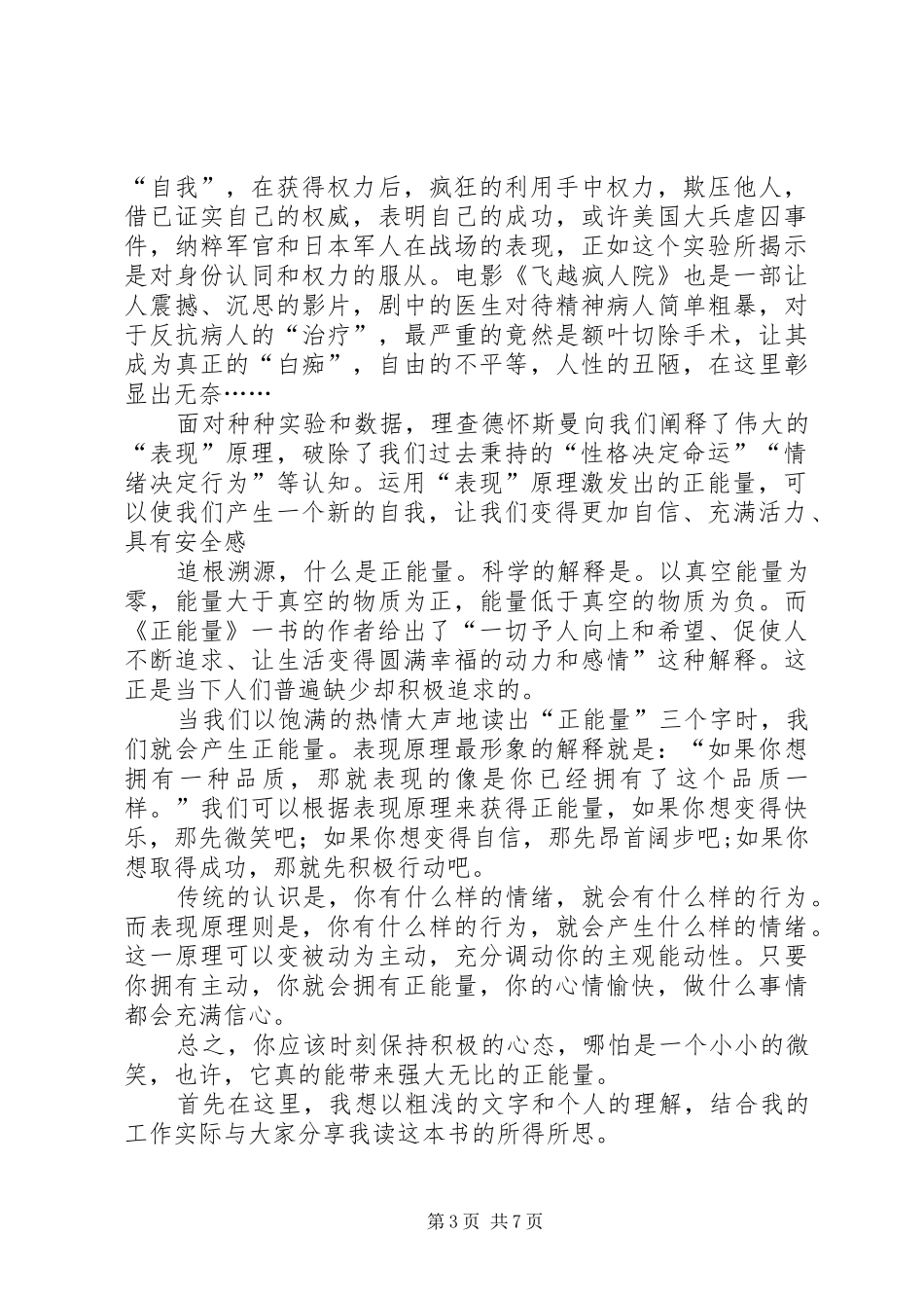 《我是正能量小孩》读后心得_第3页