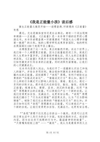 《我是正能量小孩》读后心得
