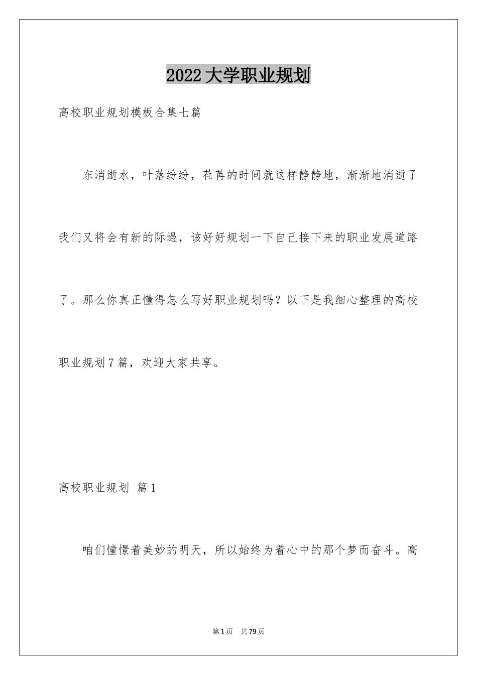 2024大学职业规划_209_第1页